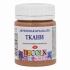 "Декола" акрил по ткани КОФЕЙНАЯ 50мл
